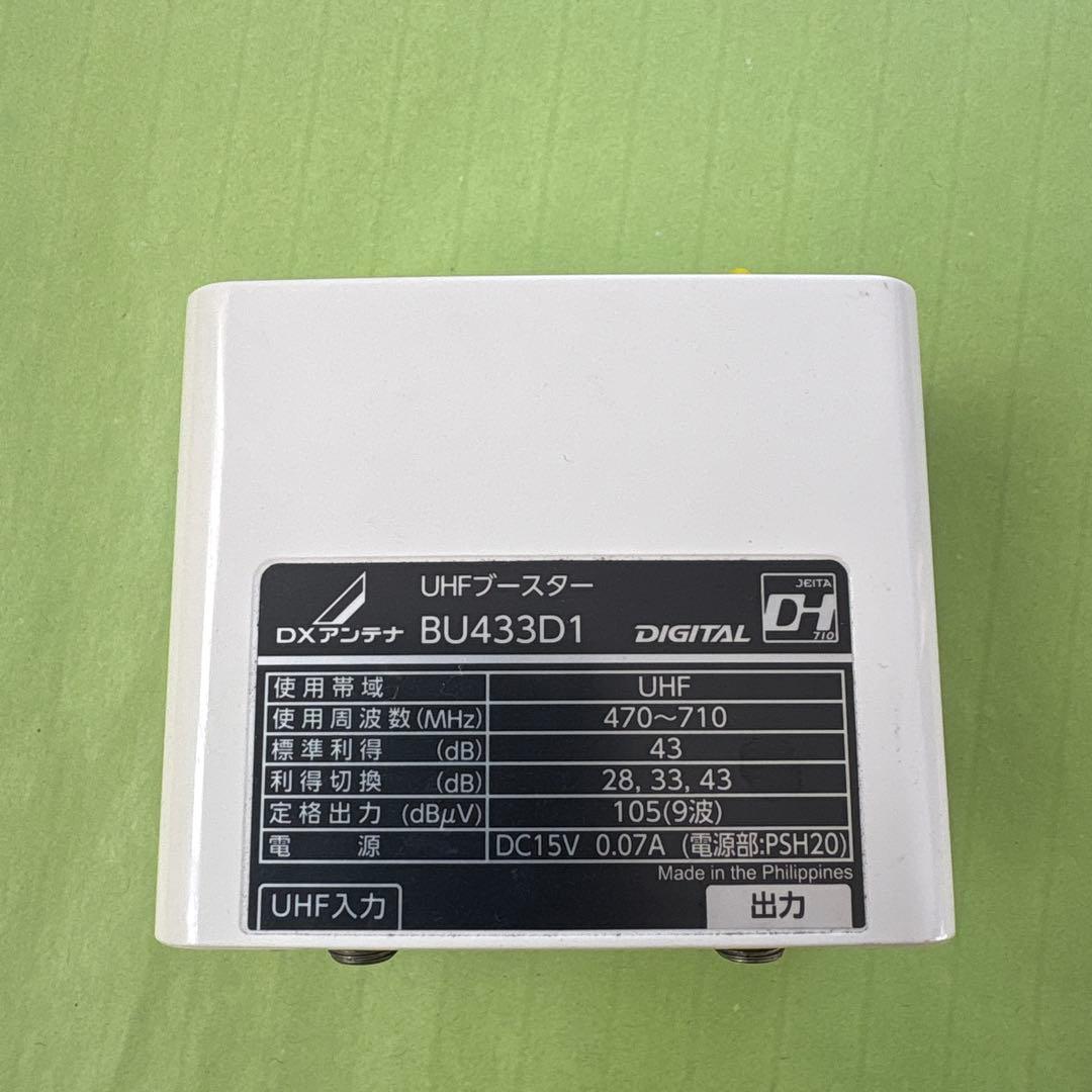 DXアンテナ UHFブースター BU433D1