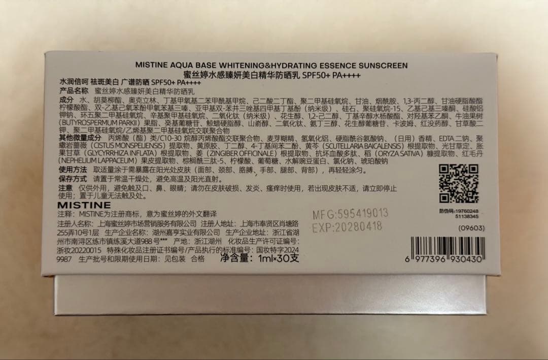 MISTINE 美白 美容液 日焼け止め クリーム