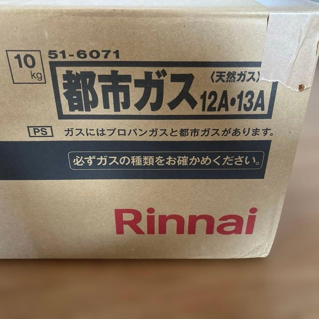 【一度開封未使用】Rinnai グリル付きガスコンロ　RTE597BKL-13A