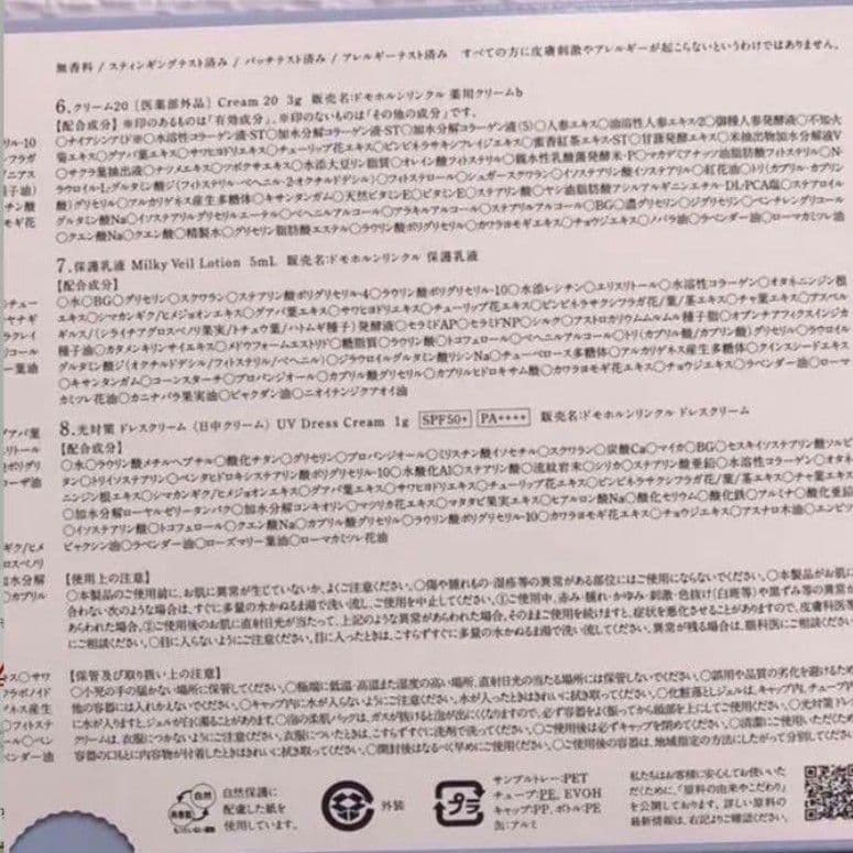 ドモホルンリンクル 基本4点 各3本