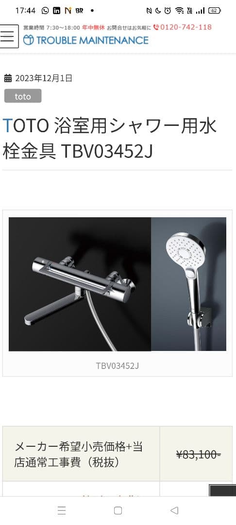 TOTO シャワーヘッド TBV03452J ホワイト、メッキ