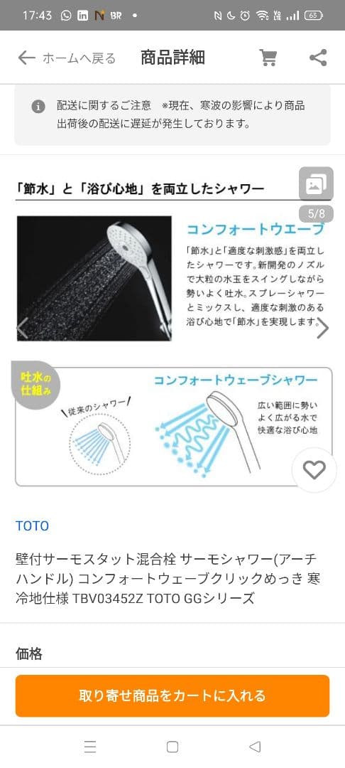 TOTO シャワーヘッド TBV03452J ホワイト、メッキ