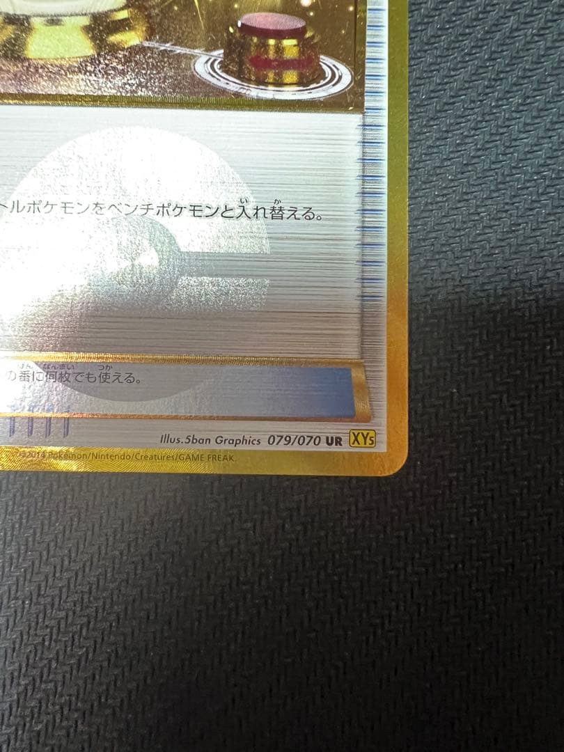 ポケモンいれかえ UR XY5 ガイアボルケーノ 079/070