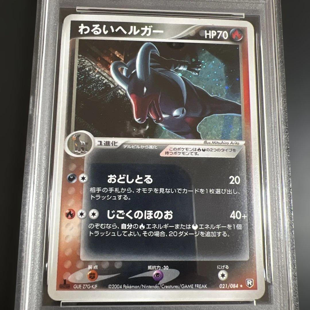 【PSA9】ポケモンカード　わるいヘルガー　ロケット団の逆襲