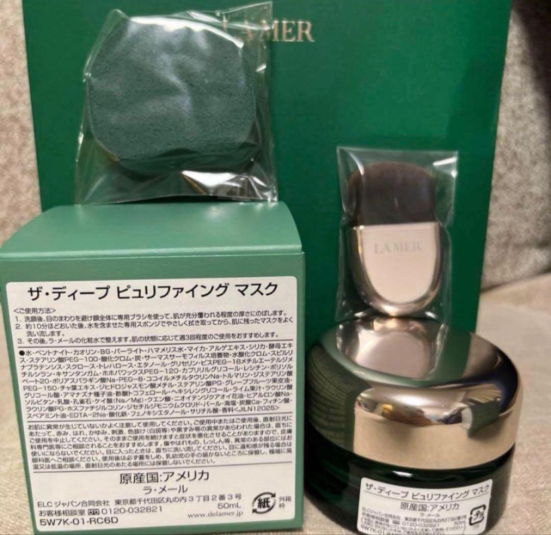 LA MER ザ・ディープ ビュリファイング マスク 50ml