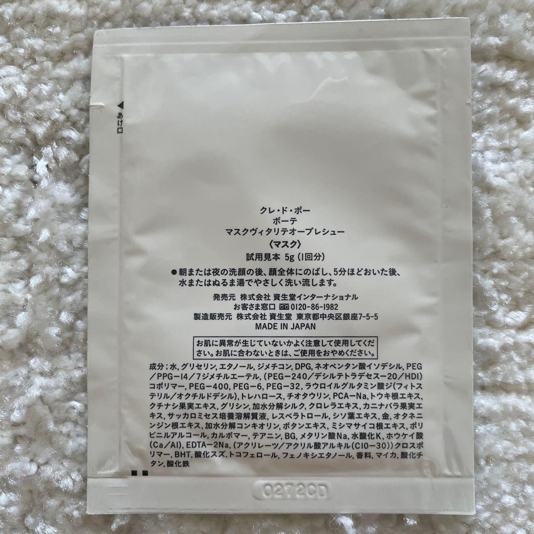 シナクティフ　クレドポーボーテ　保湿液　ローションイドラタントn 2ml×25P
