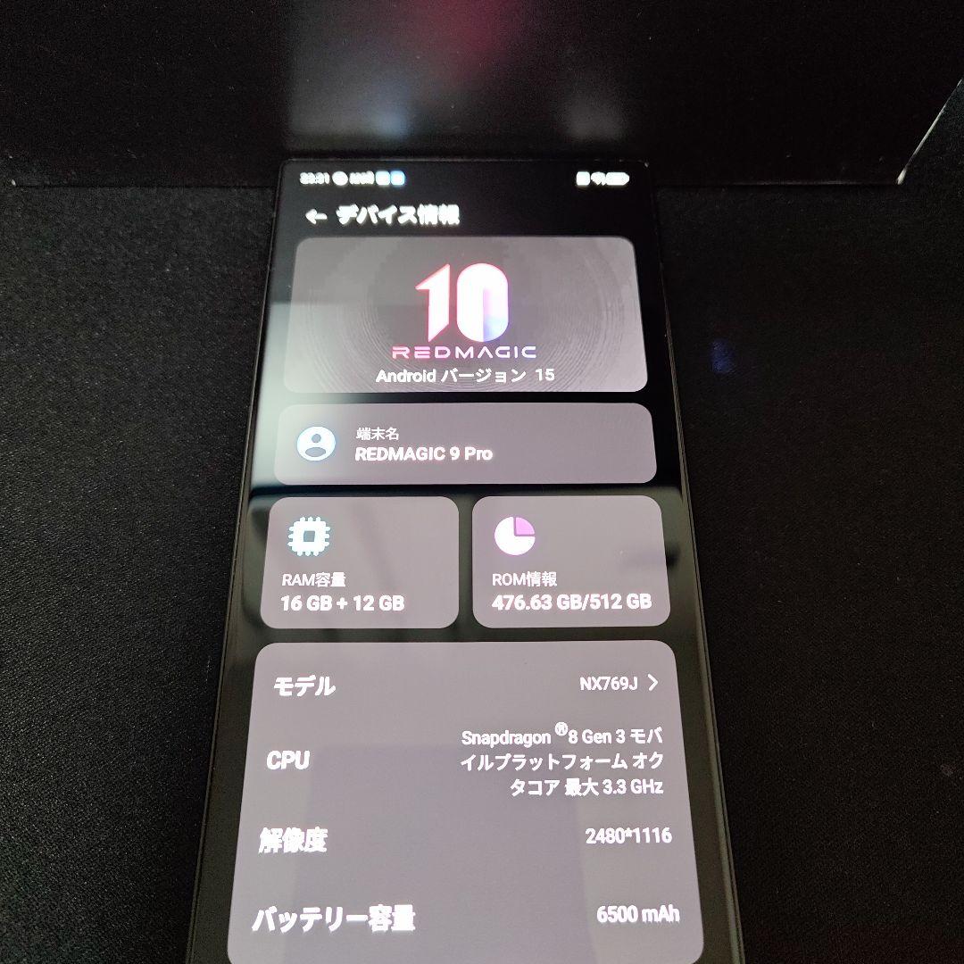 REDMAGIC 9 Pro 16GB/512GB　グローバル版