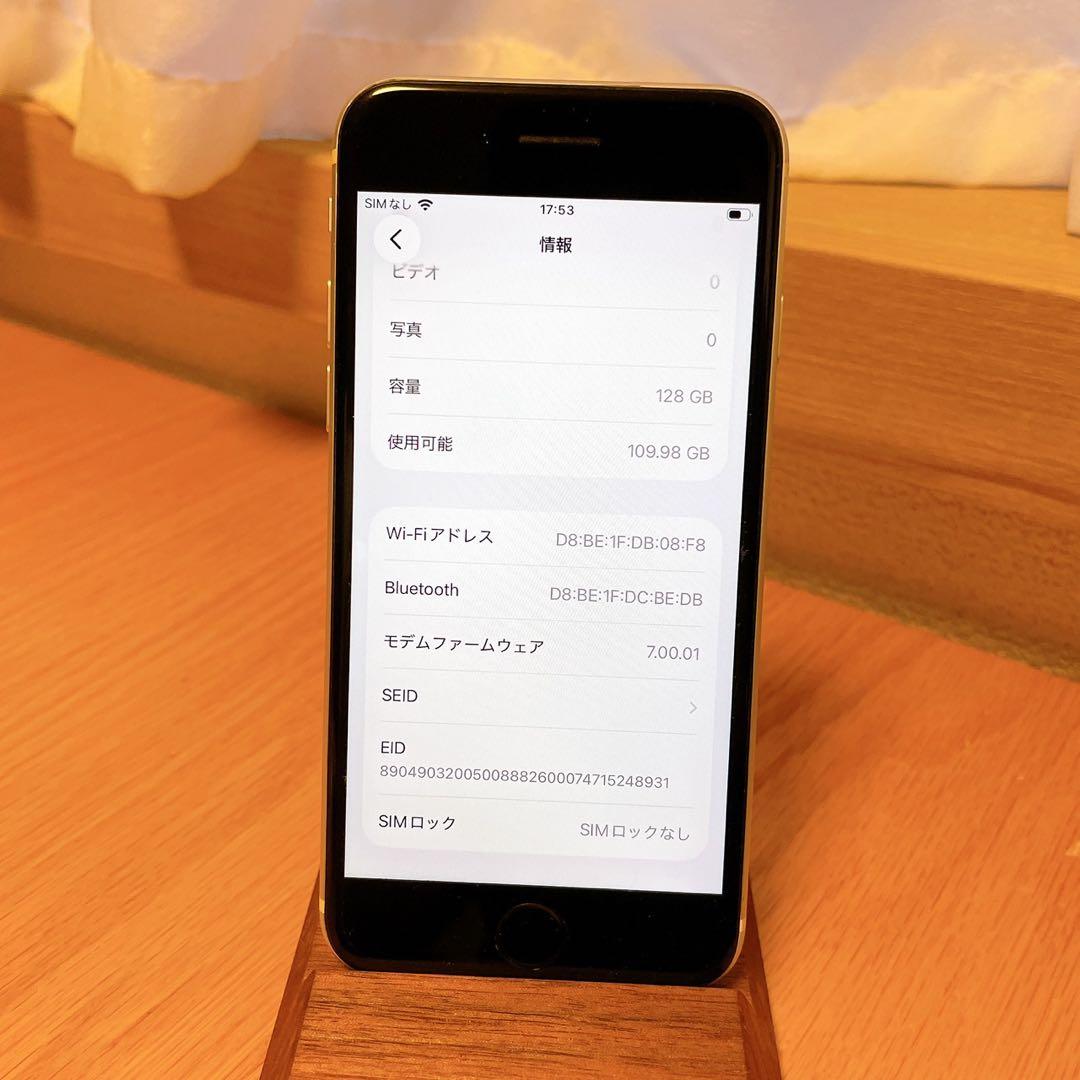 Apple iPhone SE (第2世代) 128GBホワイト　本体