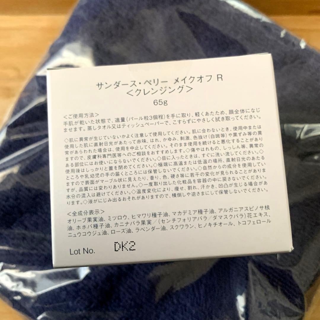 サンダース・ペリー メイクオフR 今治タオル付き