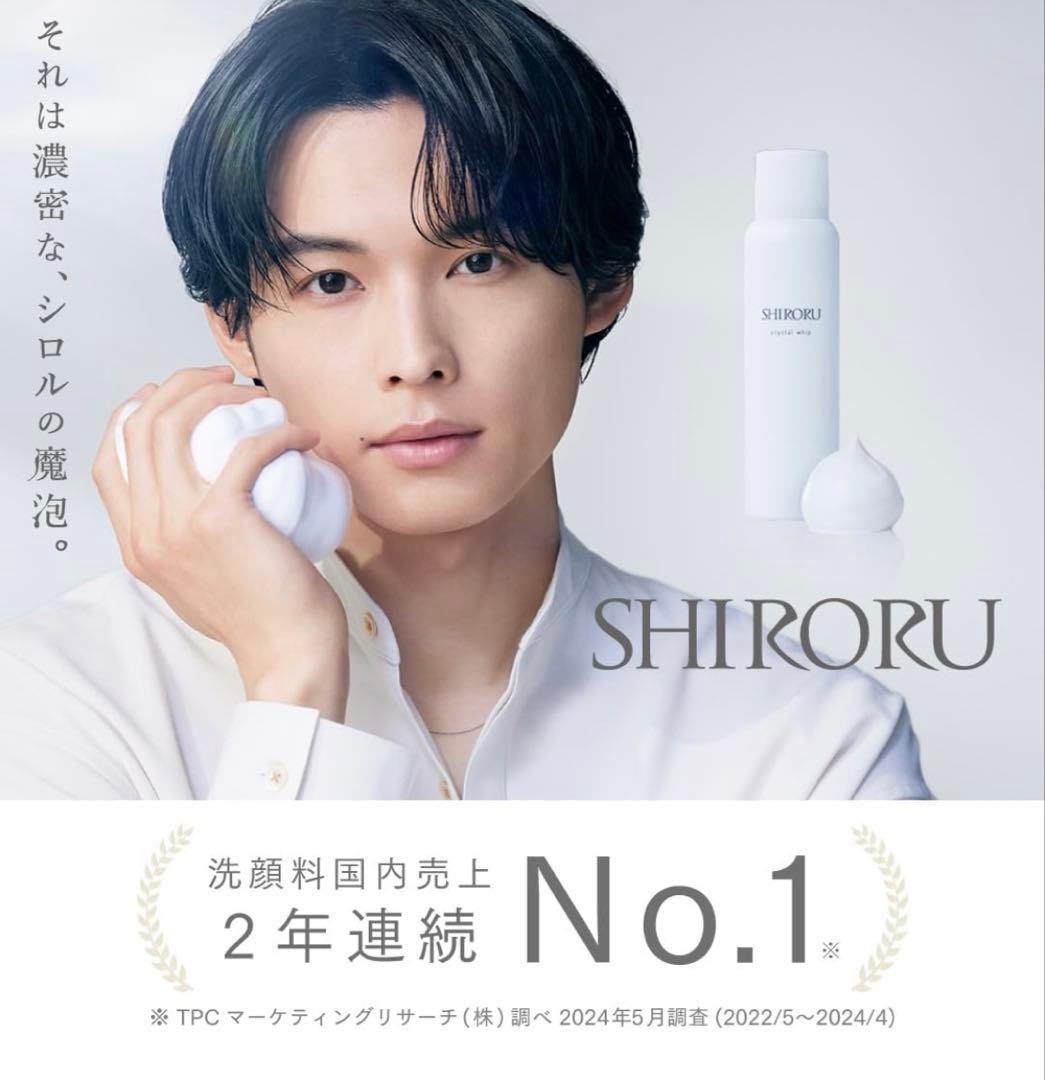 【新品/5本セット】SHIRORUクリスタルホイップ