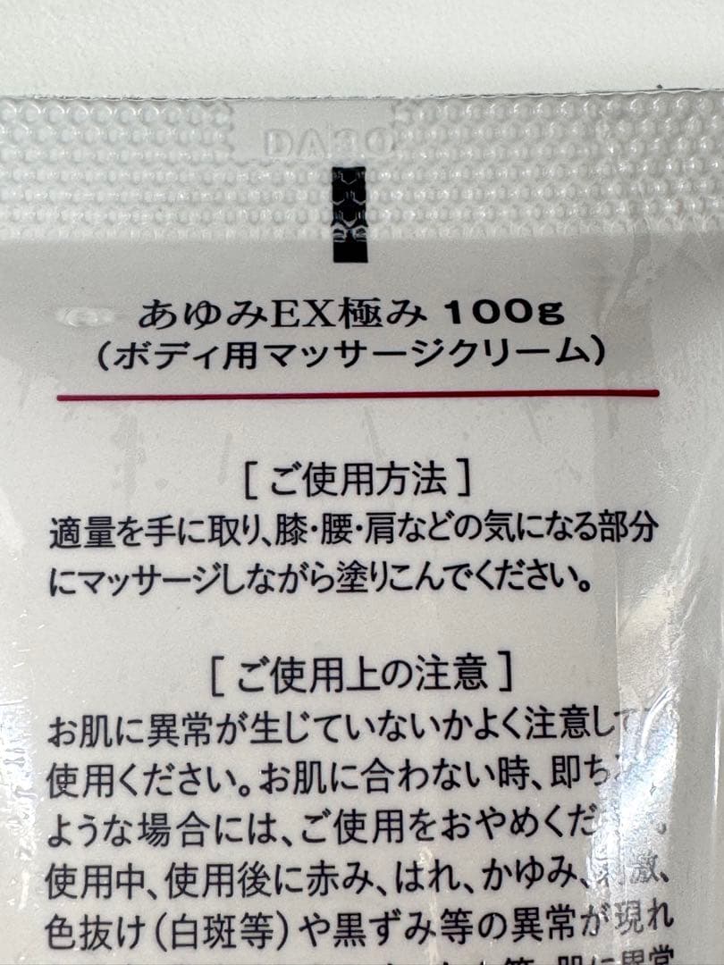 未開封品　塗るグルコサミン　コンドロイチン 　あゆみEX 極　3本
