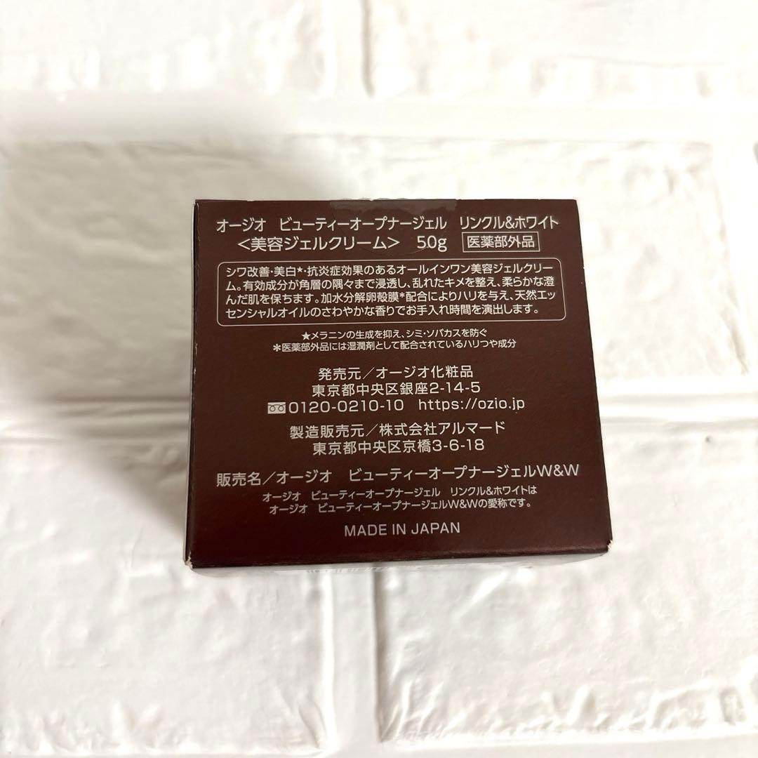 オージオ　ビューティーオープナージェル　50g 2点セット