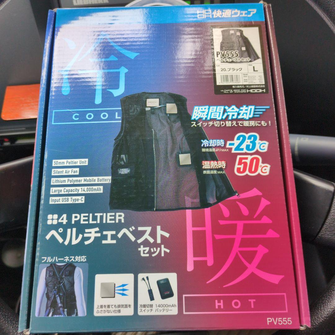 PV555 ペルチェベストセット L ブラック