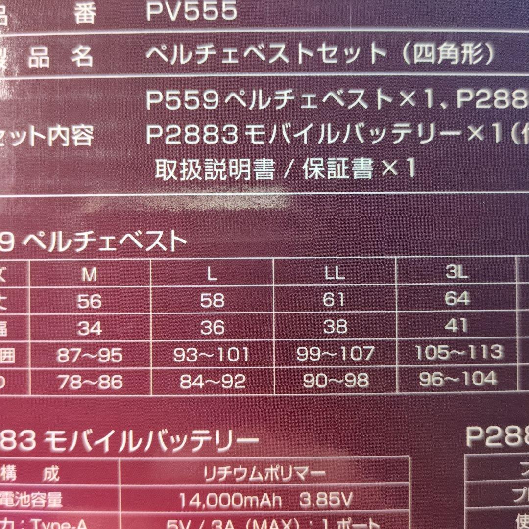 PV555 ペルチェベストセット L ブラック