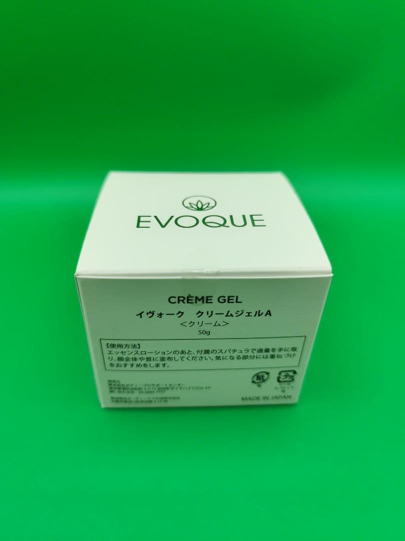 新品未使用　EVOQUE イヴォーク　クリームジェル A　50g