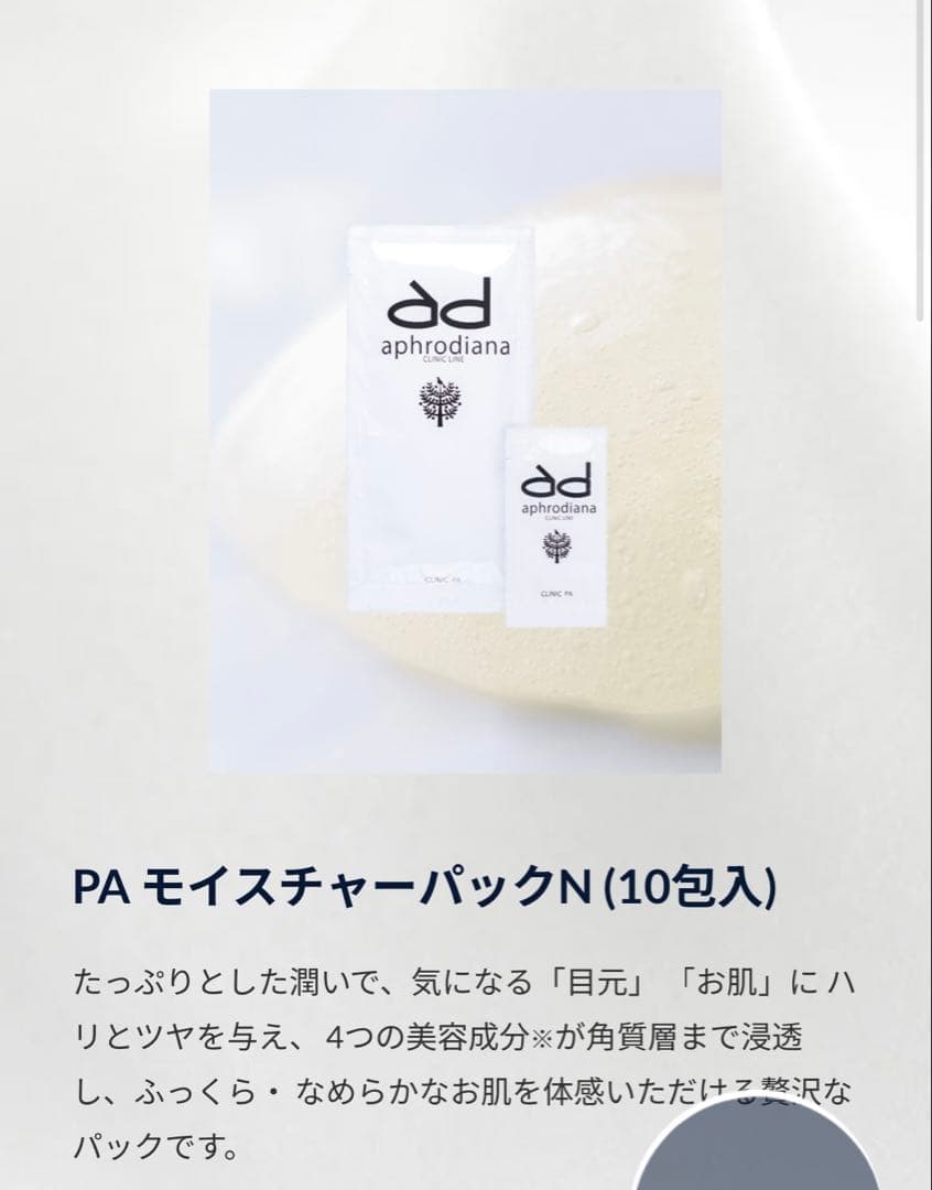 PA モイスチャーパック N 10包入