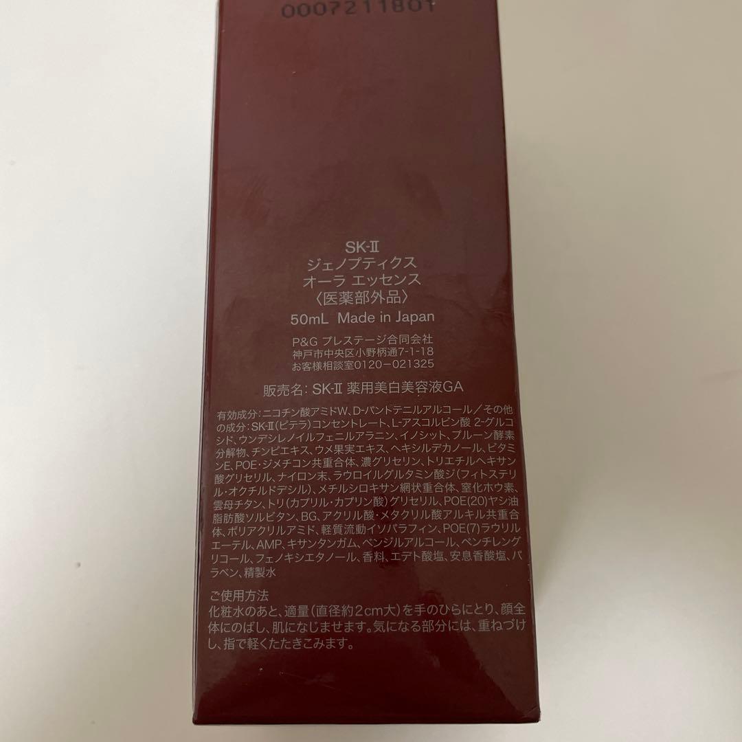正規品！新品未使用！SK-II ジェノプティクスオーラエッセンス美容液50ml