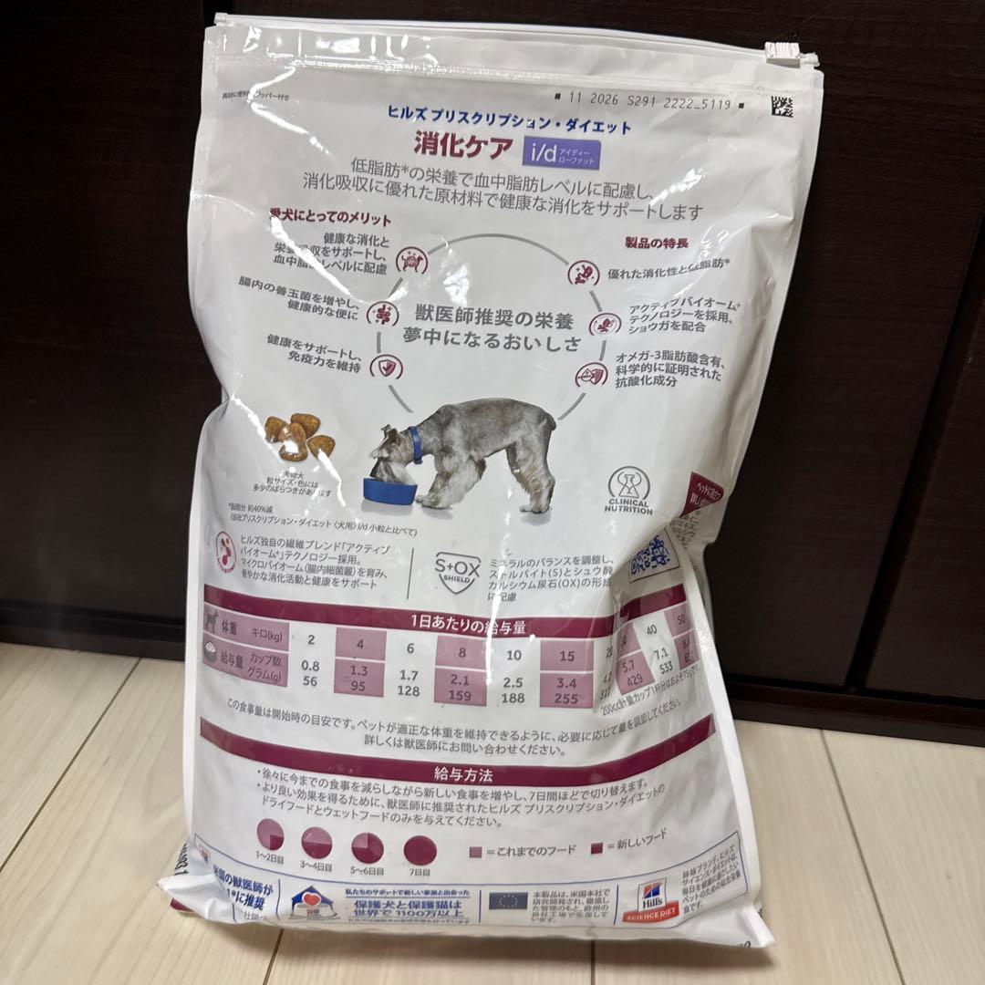 ⑤ヒルズ 犬用 消化ケア i/d ローファット ドライ 3kg