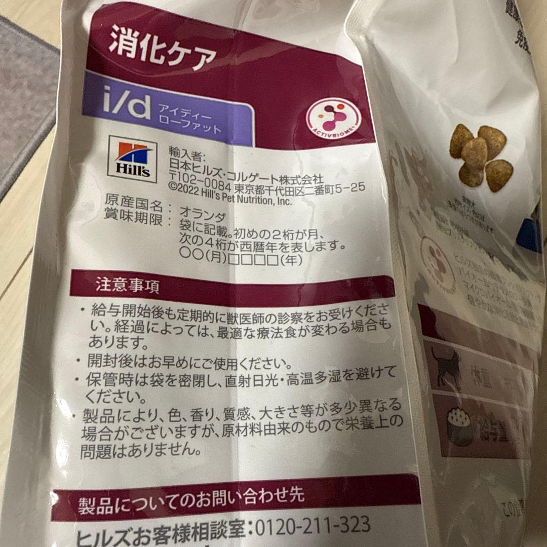 ⑤ヒルズ 犬用 消化ケア i/d ローファット ドライ 3kg
