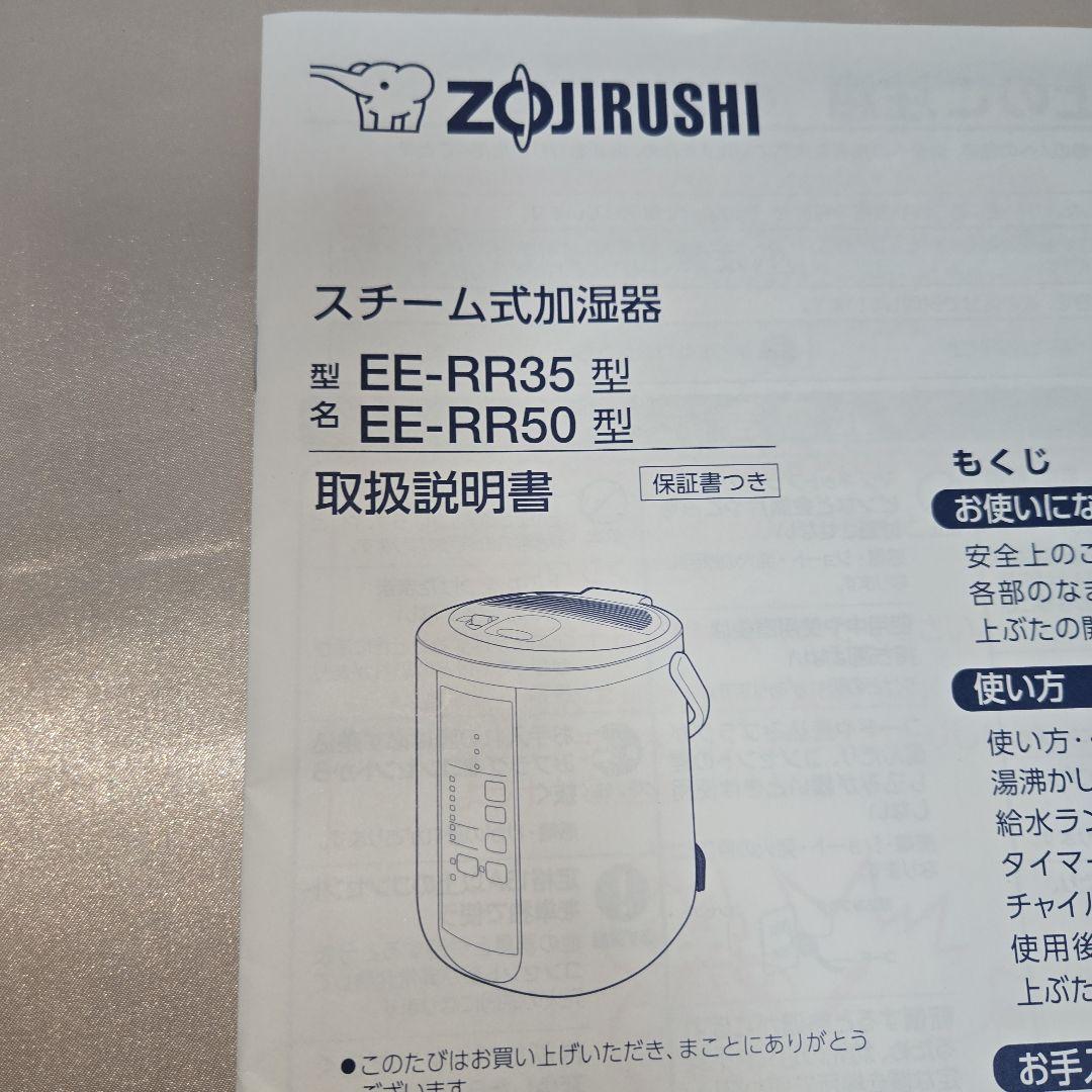 2022年製　象印　スチーム式加湿器　EE-RR35型