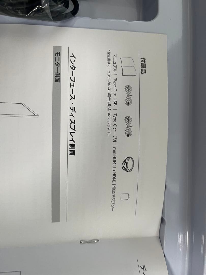 JAPANNEXT 15.6インチモバイルディスプレイ