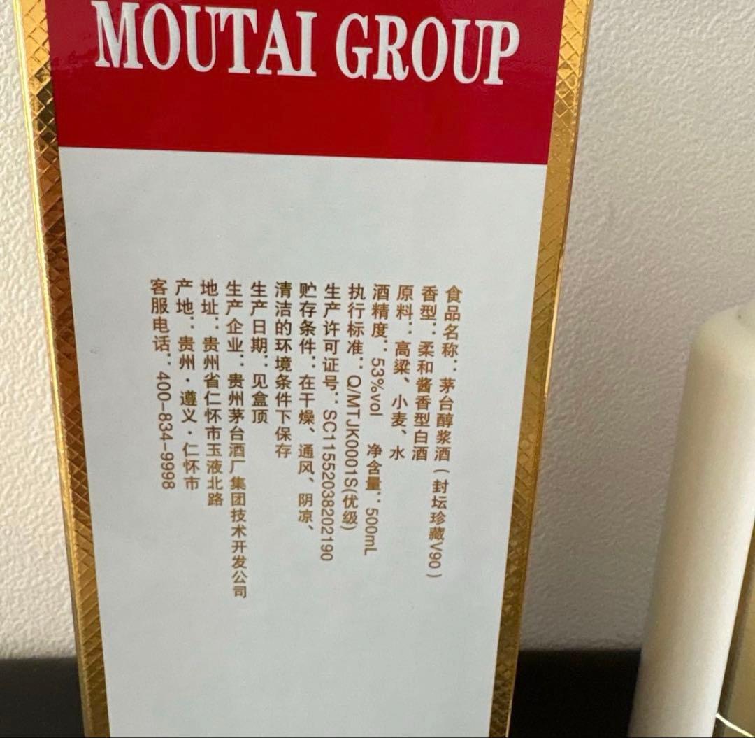 Kweichow Moutai 茅台酒 500ml 53% 2020年