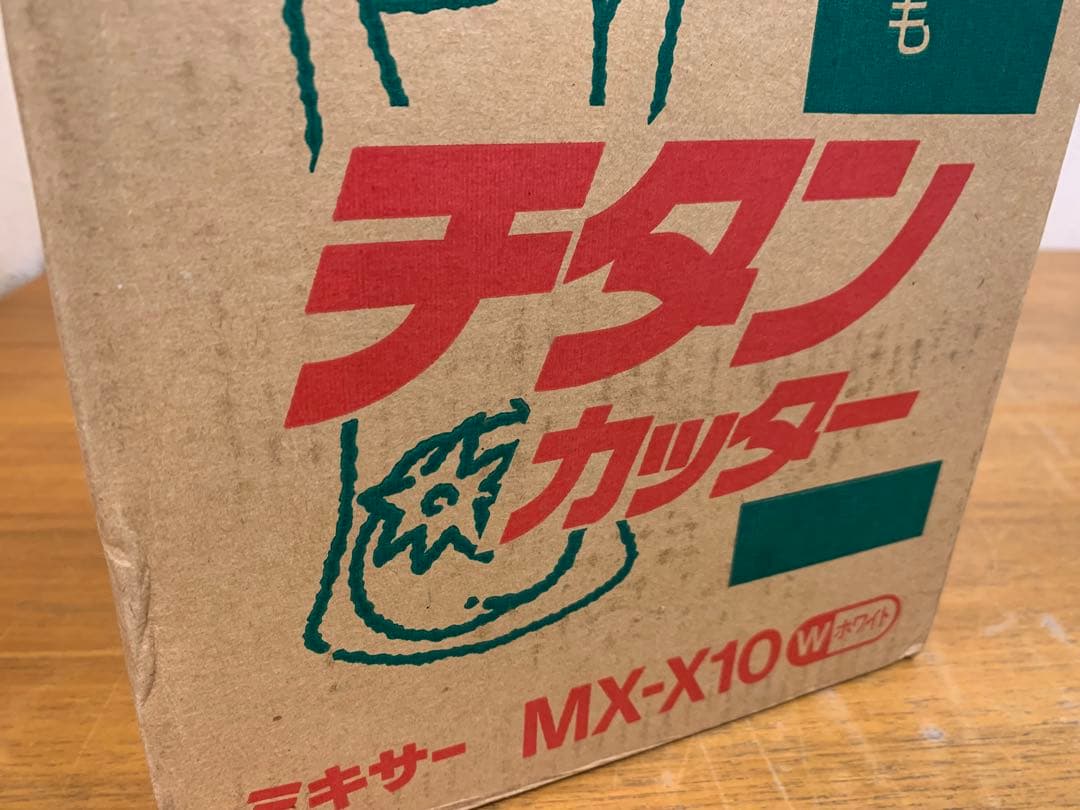 G1225-17★National MX-X10 チタンカッター ミキサー