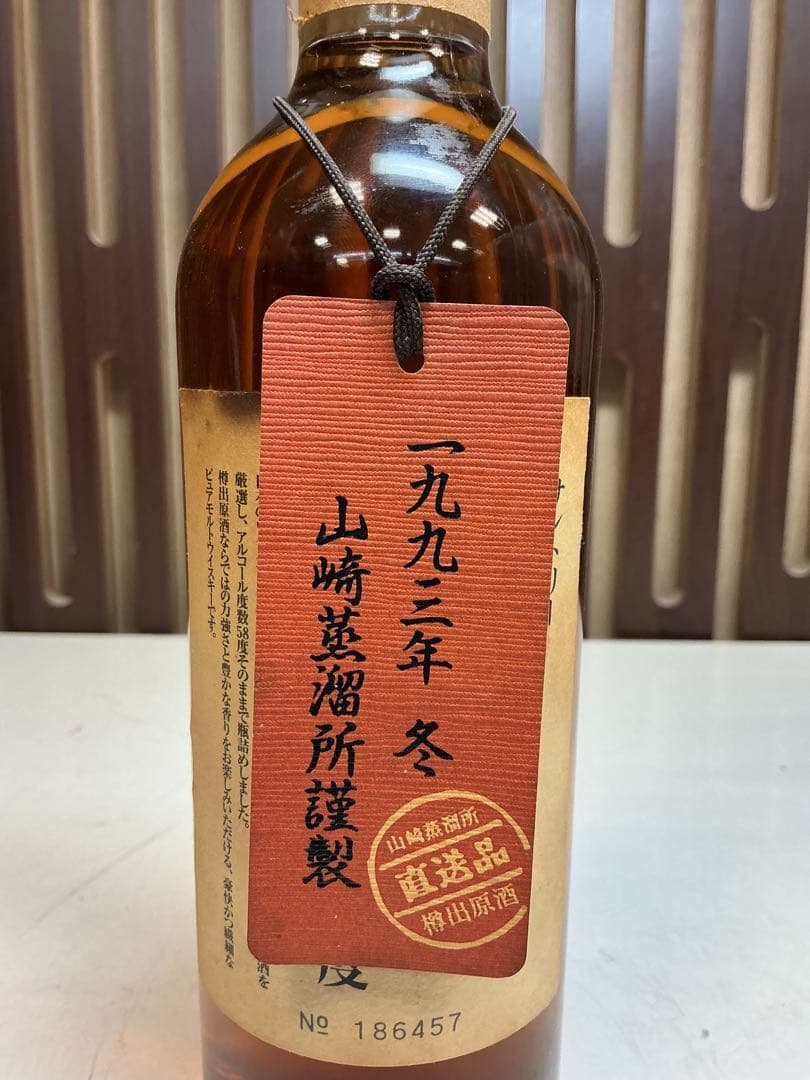 606［未開栓］サントリー 樽出原酒 58度 1993年 冬