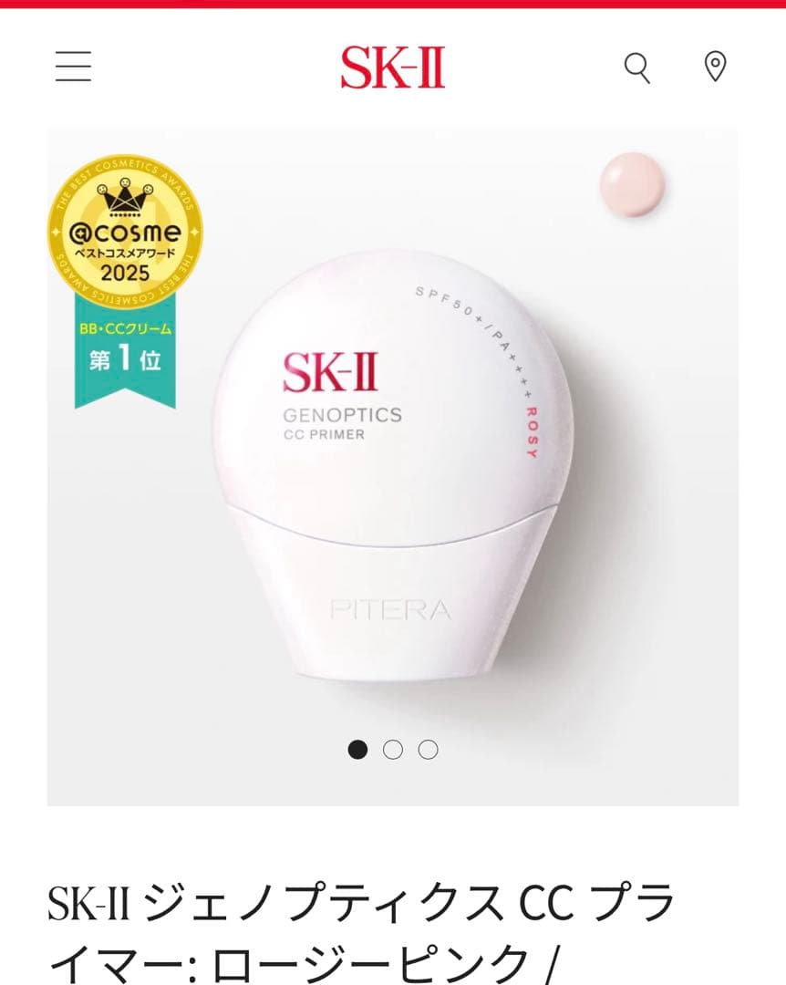 SK-II ジェノプティクス CC プラ イマー　ロージーピンク