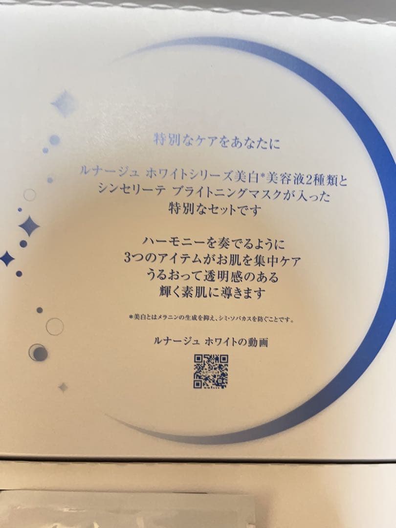 クリアハーモニーギフトセット美白美容液シンセリーテシートパックフルベール化粧品