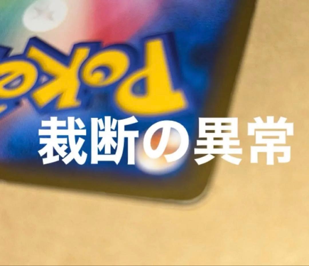 【世界1枚？】超希少複合エラーのかいの化石 2009銀インク\"な\"の字他積層剥離