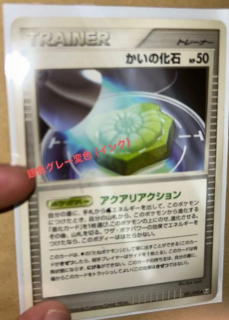 【世界1枚？】超希少複合エラーのかいの化石 2009銀インク\"な\"の字他積層剥離