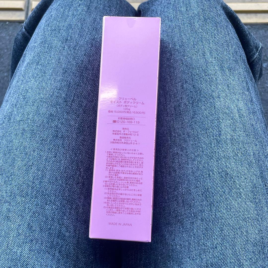 Culubell Moist body cream ボディクリーム