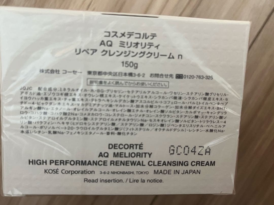 コスメデコルテＡＱ ミリオリティ リペア クレンジングクリーム N 160ml