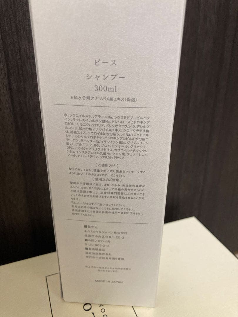 【新品未開封】BI-SU アナツバメの巣 シャンプー