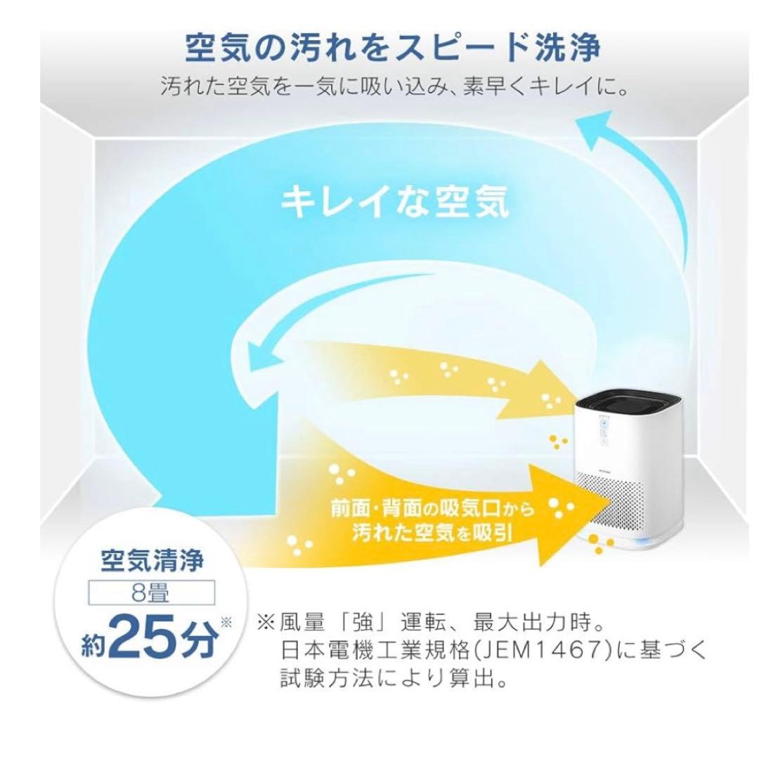 アイリスオーヤマ 空気清浄機 IAP-A25-W 10畳 ホワイト 未使用