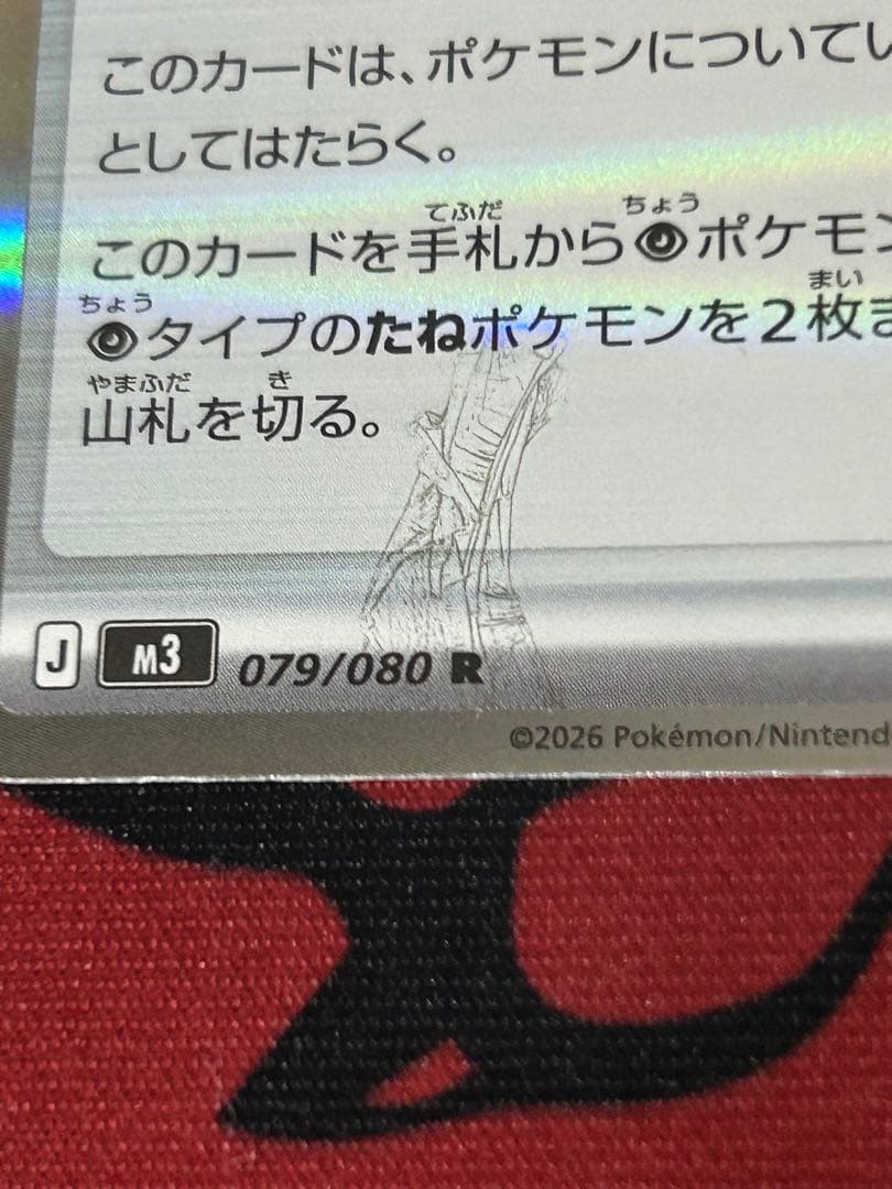 テレパス超エネルギーエラーカード