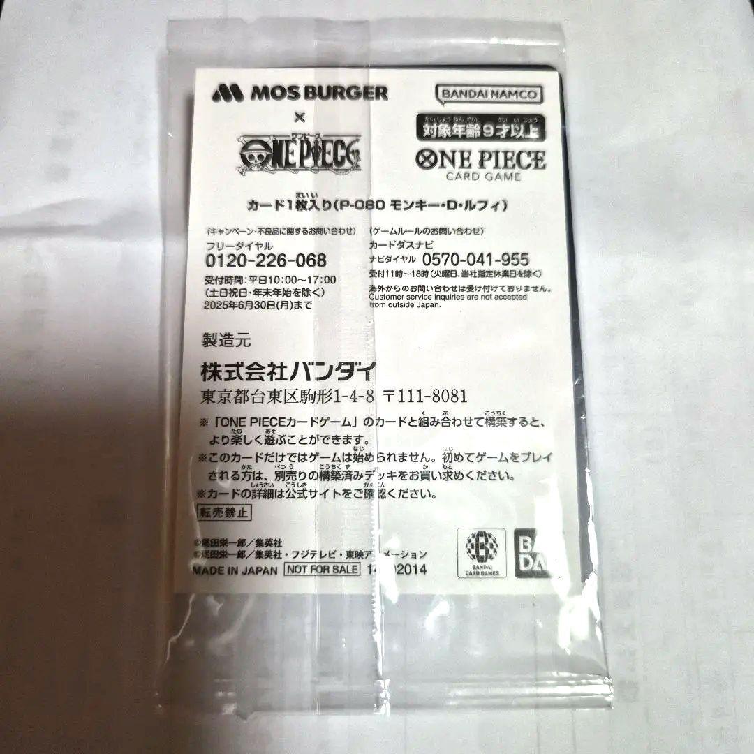 こ*る様 【美品新品未開封】モンキー・D・ルフィ：モスバーガー P-080　レア