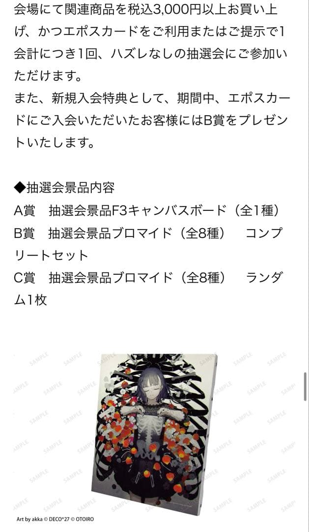 DECO*27 EXHIBITION展 乙女解剖　キャンバスボード