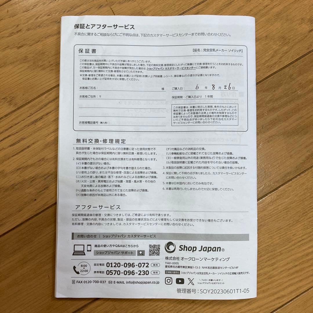 ショップジャパン SOY RICH ソイリッチ 豆乳メーカー