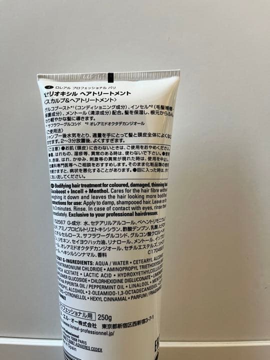 ロレアル プロフェッショナル セリオキシル ヘアトリートメント
