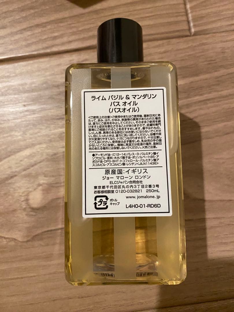 【新品】JO MALONE ライムバジル＆マンダリン バスオイル 250mL