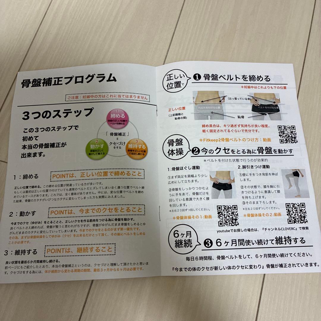 FIT KEEP Ⅱ 骨盤ベルト　Sサイズ