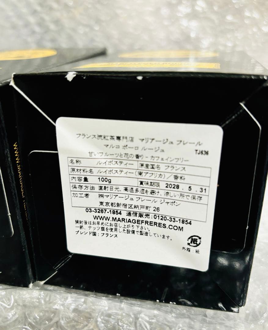 マリアージュフレール　マルコ・ポーロ　ルージュ100g × 2缶セット
