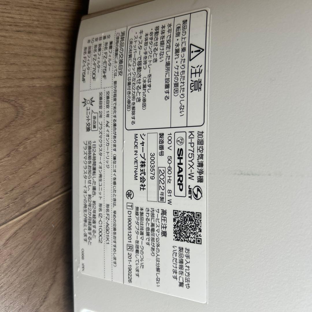 空気清浄機　KI-P75YX-W