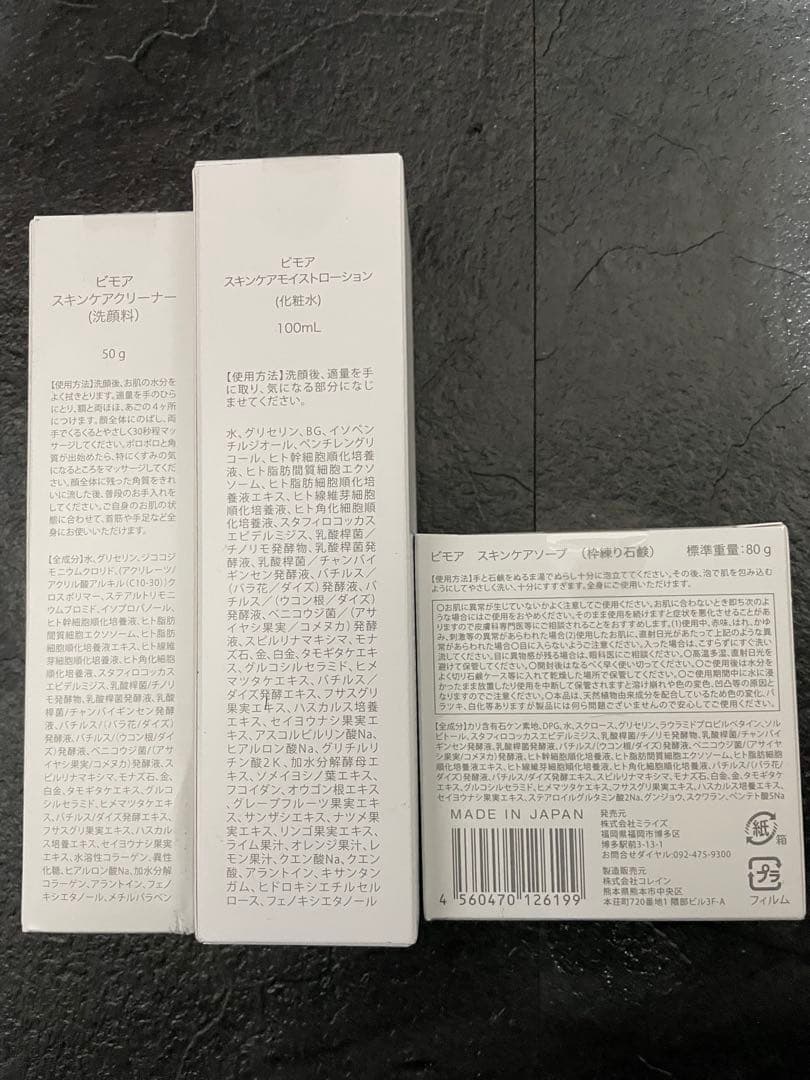 スキンケア３点セット