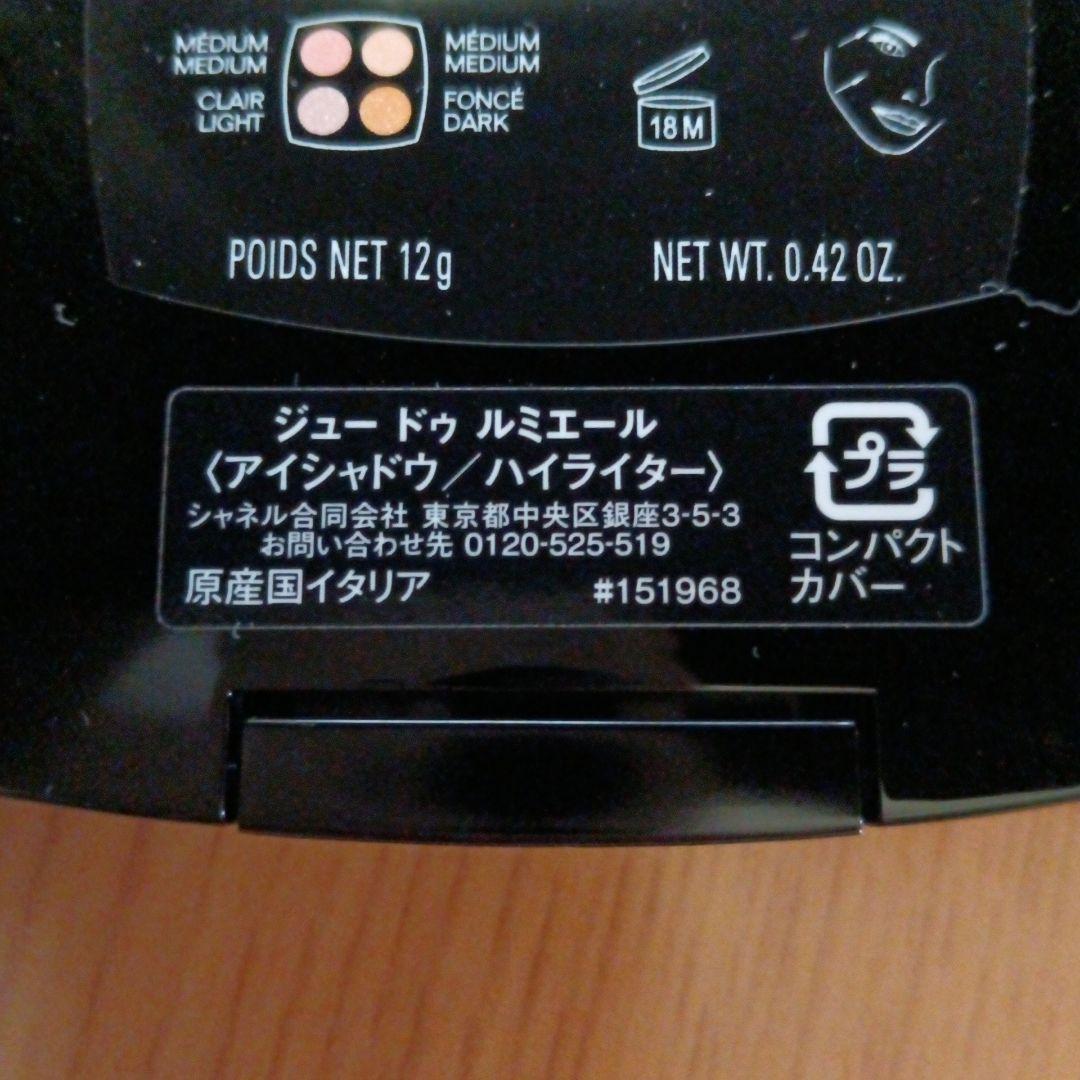 シャネル　ジュードゥルミエール　アイシャドウ　ハイライター　チーク　限定
