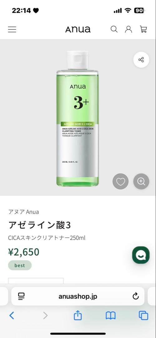 アヌア anua 緑 アゼライン酸 フルセット 6点セット