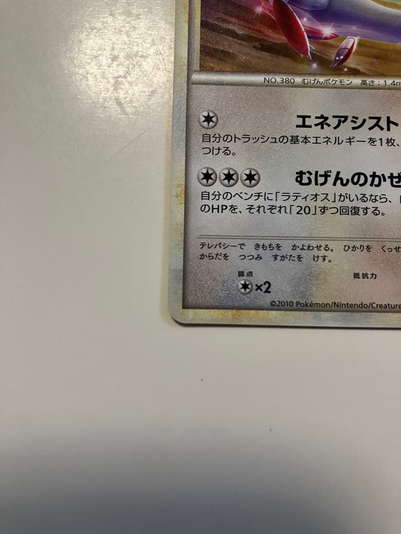 ラティアス 045/L-P ラティオス 046/L-P 2枚セット
