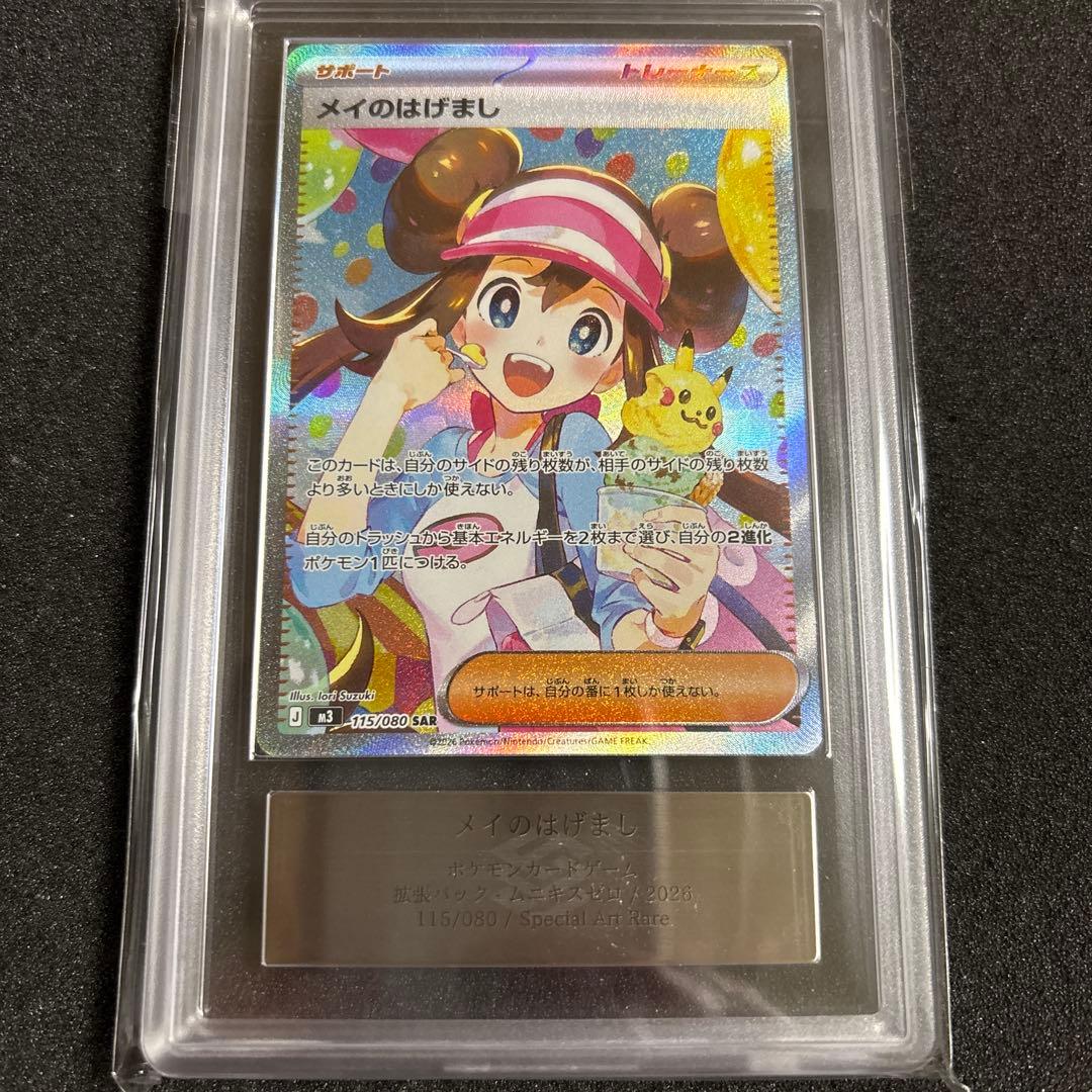 u*e様 ポケモンカード メイのはげまし SAR